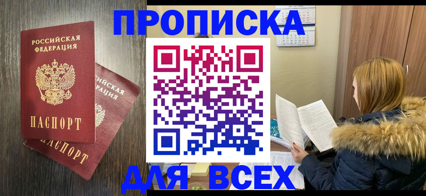 временная регистрация в квартире в Новоалександровске