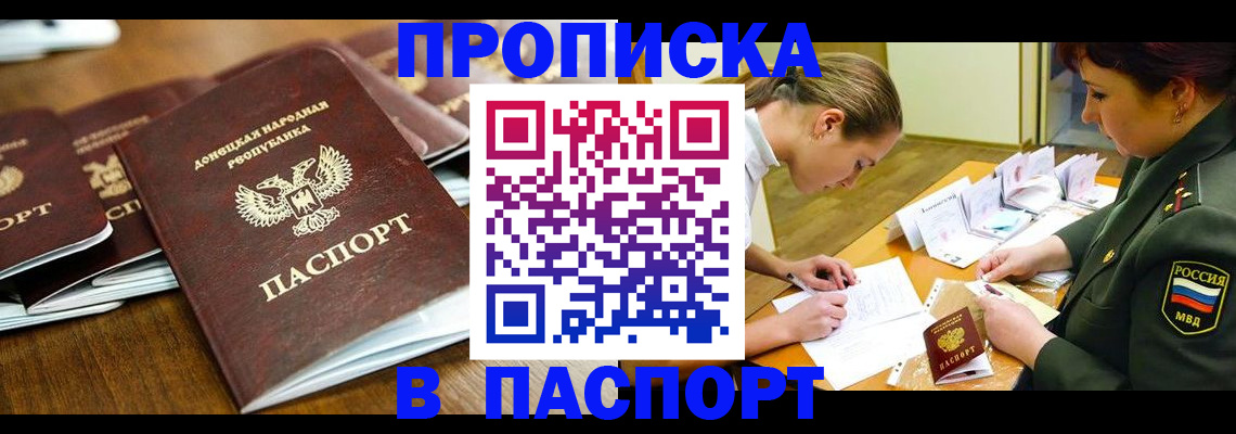 временная прописка в Новоалександровске
